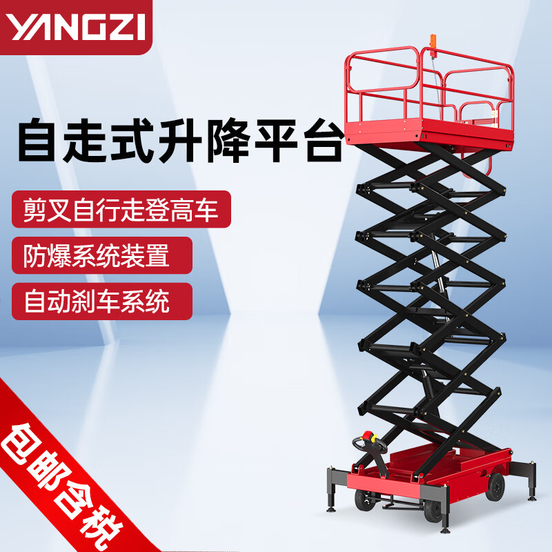 揚(yáng)子電動升降機(jī)登高車JCPT自走式剪叉升降平臺