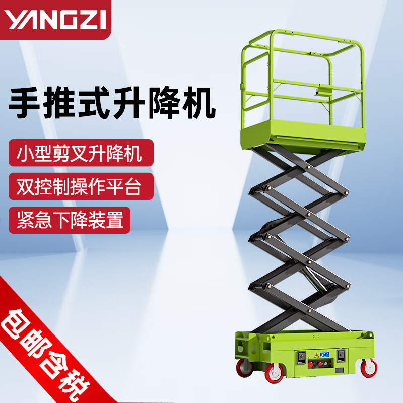 揚(yáng)子液壓升降機(jī)手推小型剪叉升降平臺登高車JCPT03PA/JCPT04PA